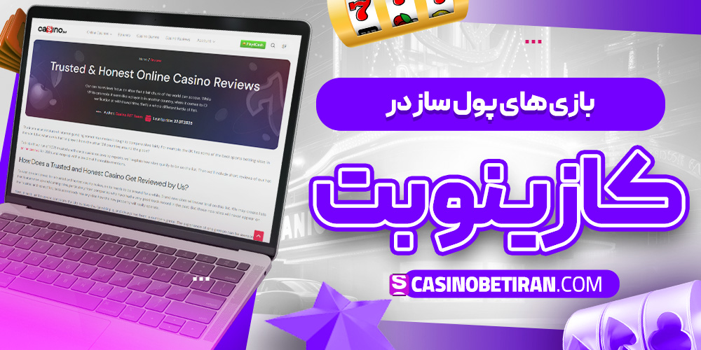  بازی های پول‌ ساز در کازینو بت